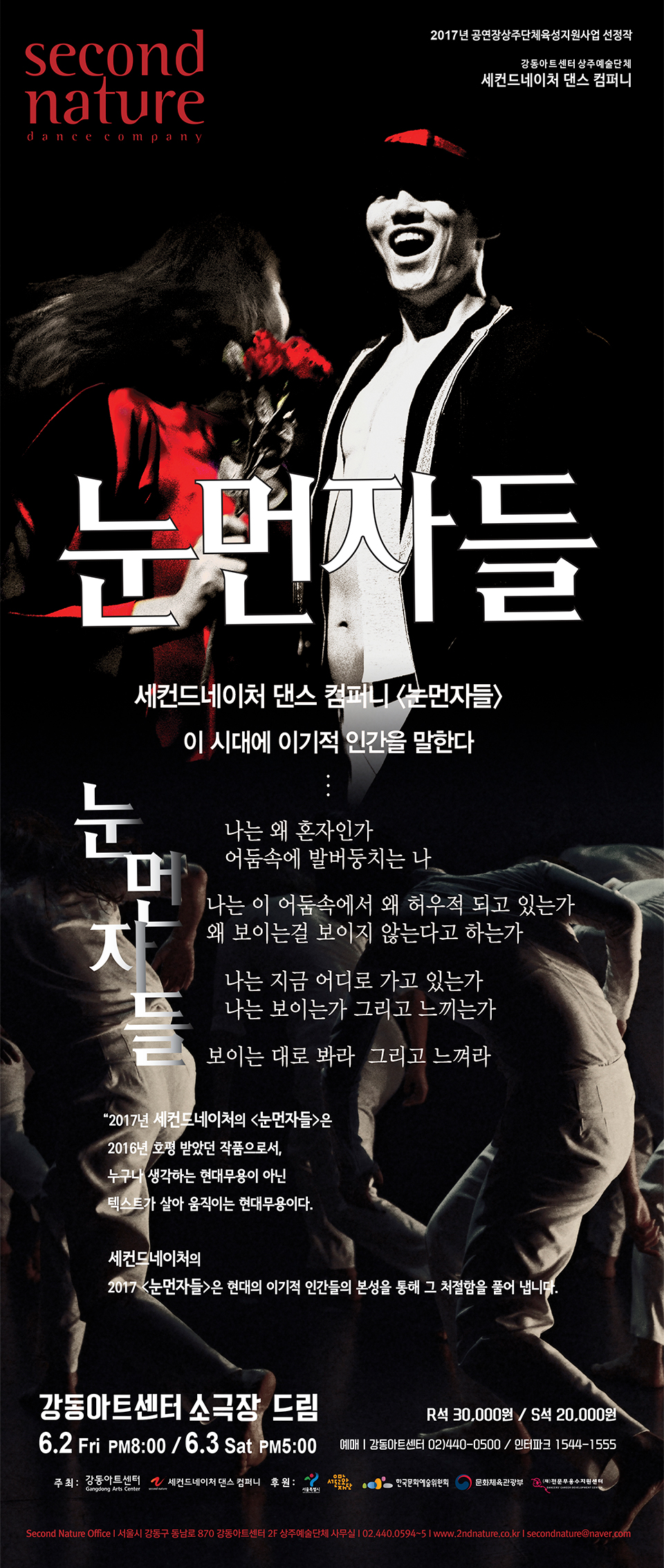 <눈먼자들> 세컨드네이처 댄스컴퍼니 이미지