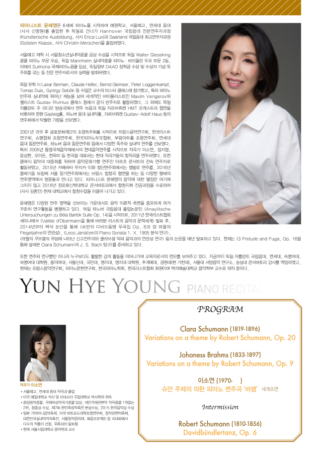 [07.21] 윤혜영 피아노 독주회  이미지