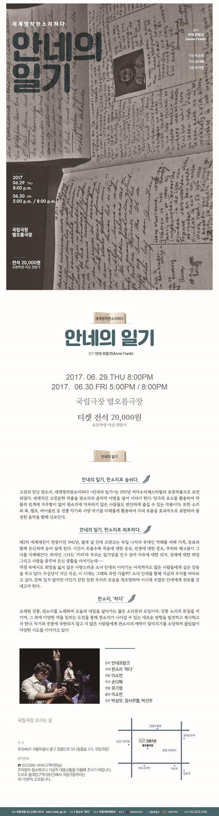 세계명작판소리하다 <안네의 일기> 이미지