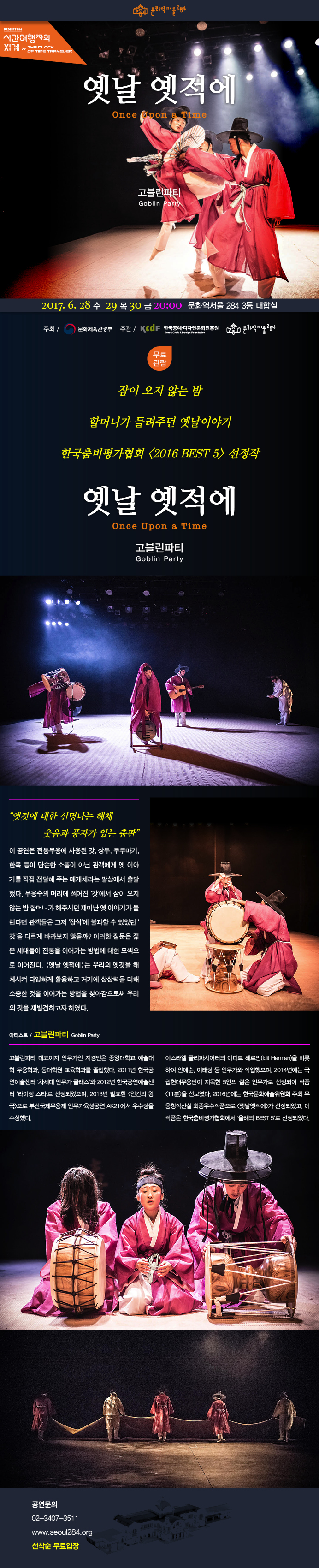 [공연] 고블린파티 <옛날 옛적에> 이미지