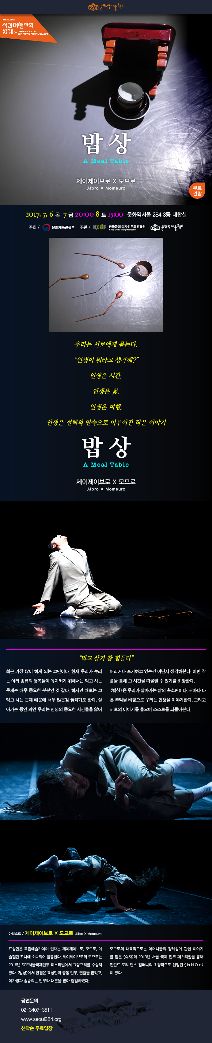 [공연] 제이제이브로X모므로 <밥상> 이미지