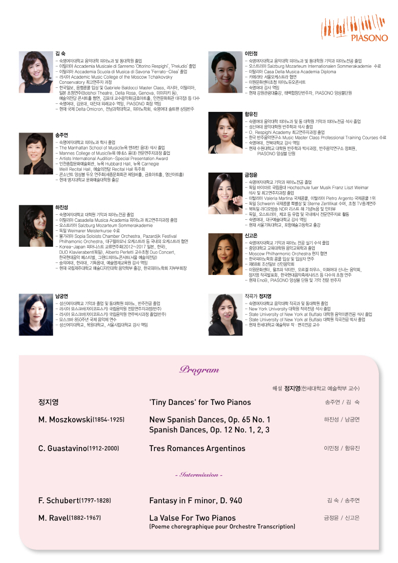[07.13] 제6회 PIASONO 정기연주회 이미지