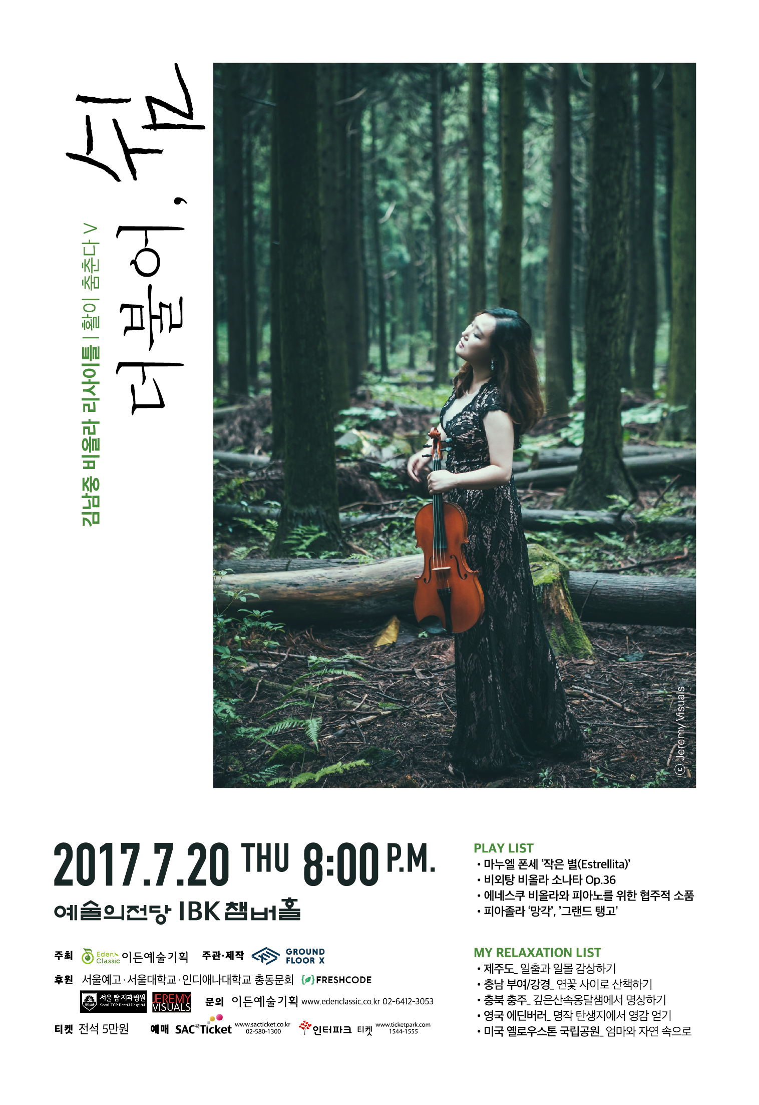 [07.20] 김남중 비올라 리사이틀 활이 춤춘다 V 이미지