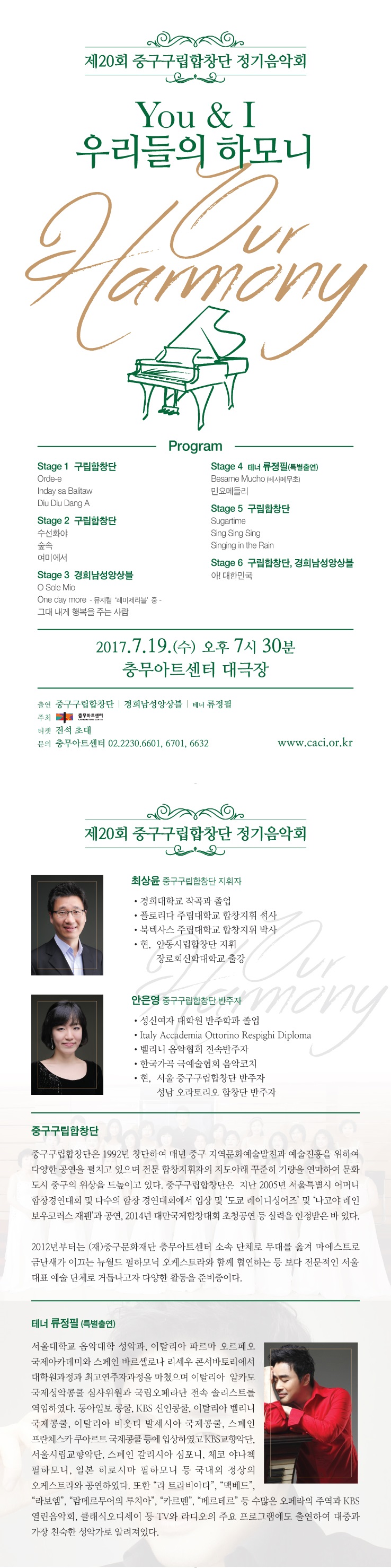 제20회 중구구립합창단 정기음악회 이미지