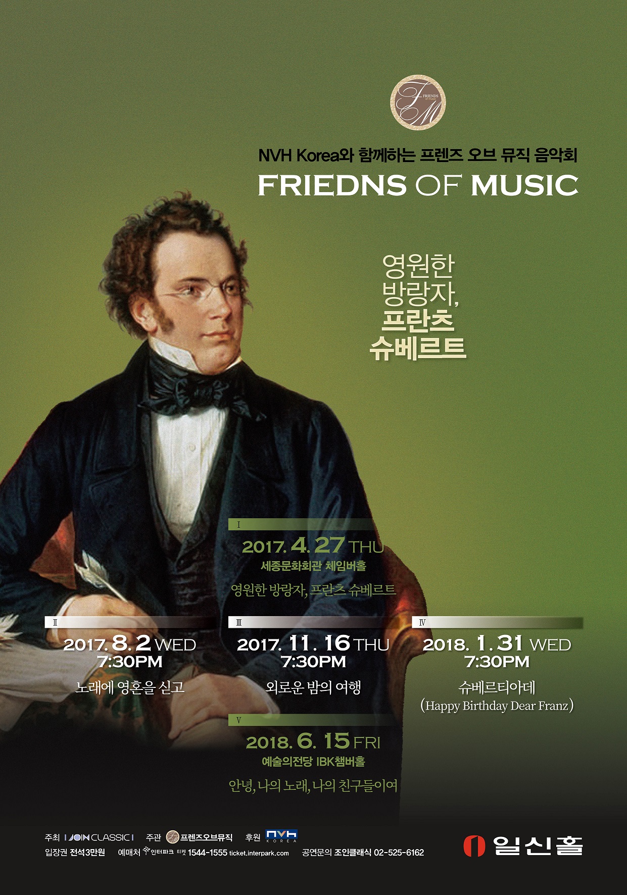 [8월2일]NVH Korea와 함께하는 프렌즈 오브 뮤직 음악회 이미지