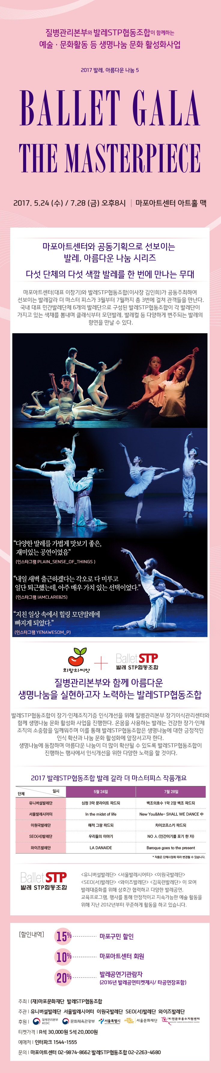 2017 발레,아름다운나눔5-발레 갈라 더 마스터피스(BALLET GALA THE MASTERPIECE) 이미지