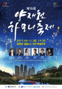 제15회 양재천夏모니축제 이미지
