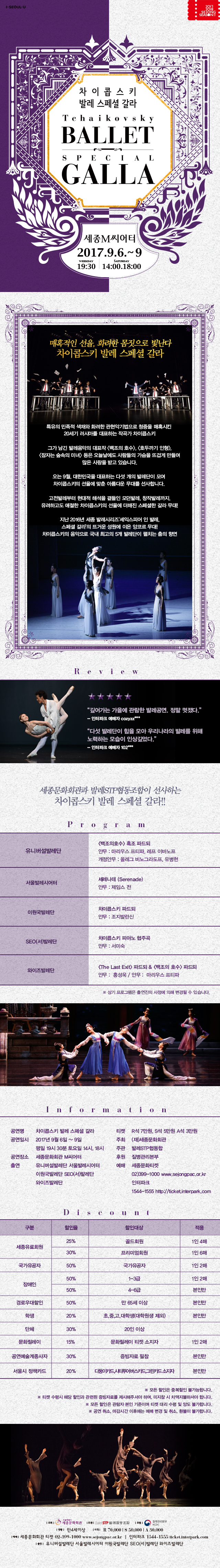 2017 차이콥스키 발레 스페셜 갈라 이미지