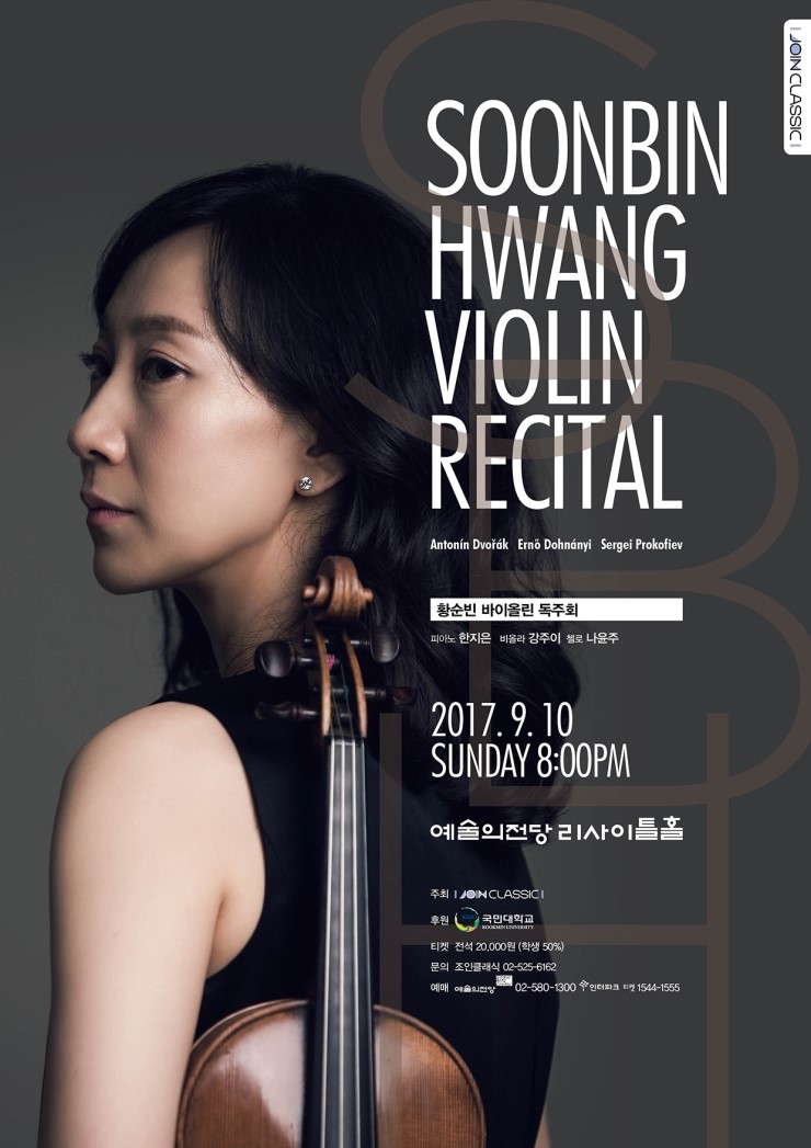 [9월10일] 황순빈 바이올린 독주회 이미지