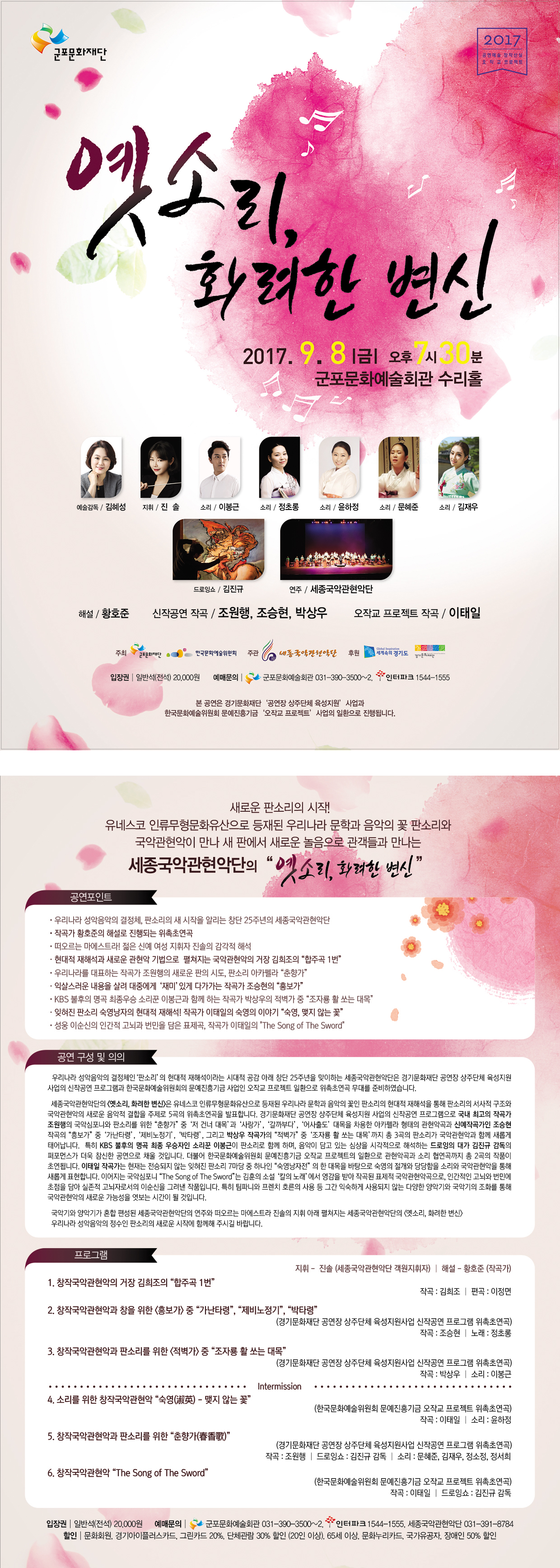 [9/8 오작교 프로젝트] 옛소리, 화려한 변신 이미지