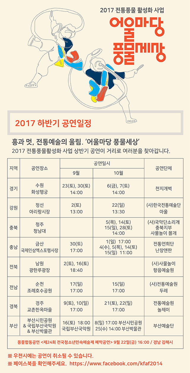 2017 전통풍물활성화 '어울마당 풍물세상' 이미지