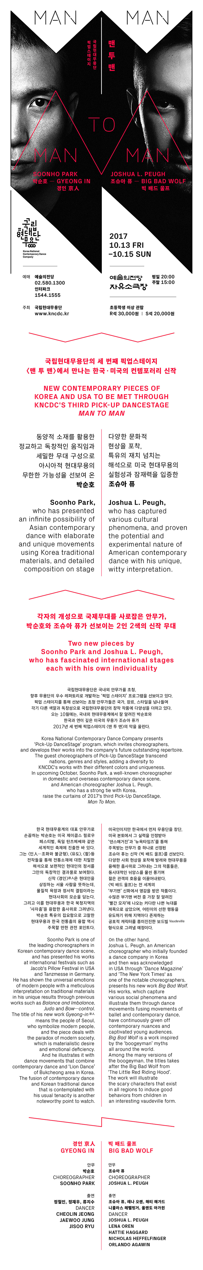 국립현대무용단 <맨투맨> 이미지