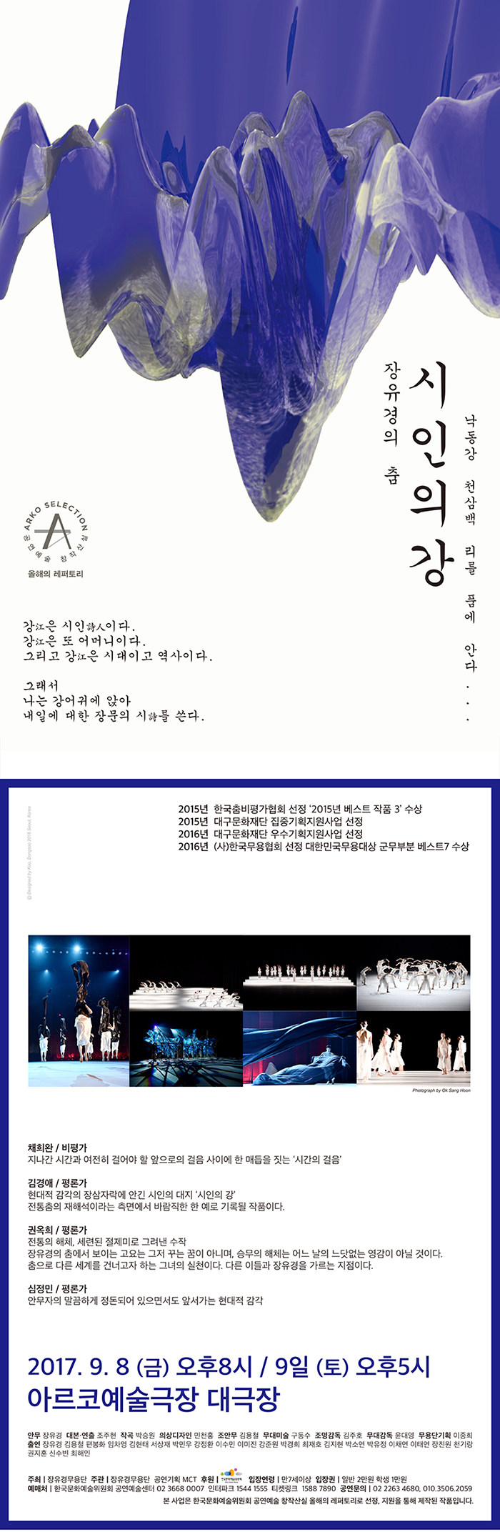 장유경무용단 - 시인의 강 이미지