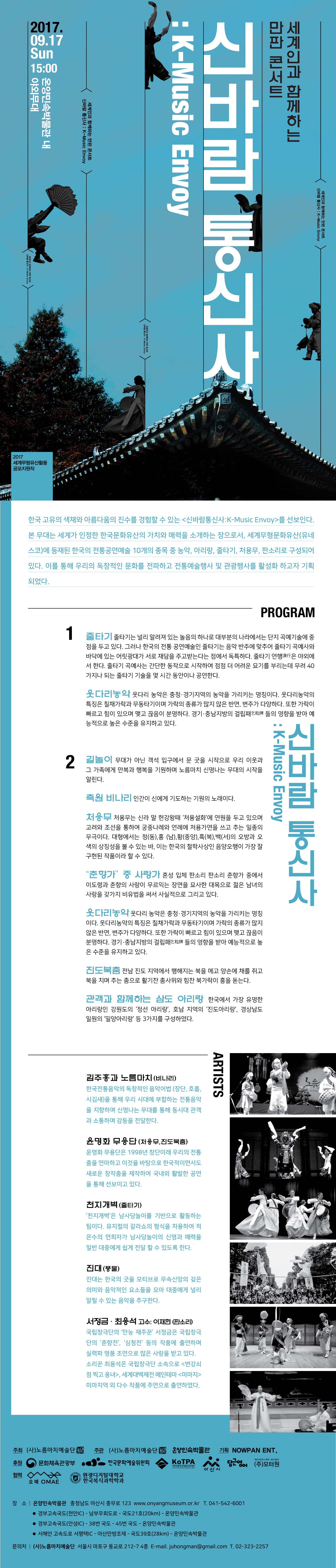 세계인과 함께하는 만판 콘서트 신바람통신사 : K-Music Envoy 이미지