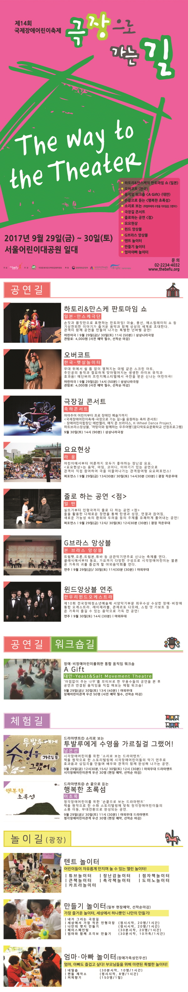 제14회 국제장애어린이축제-극장으로가는길 이미지