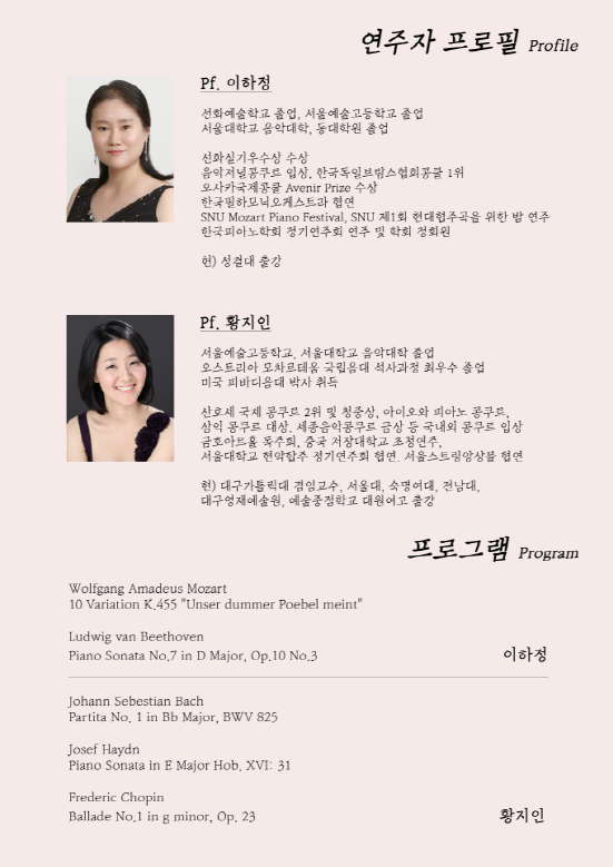 이하정 & 황지인 조인트 피아노 리사이틀 이미지