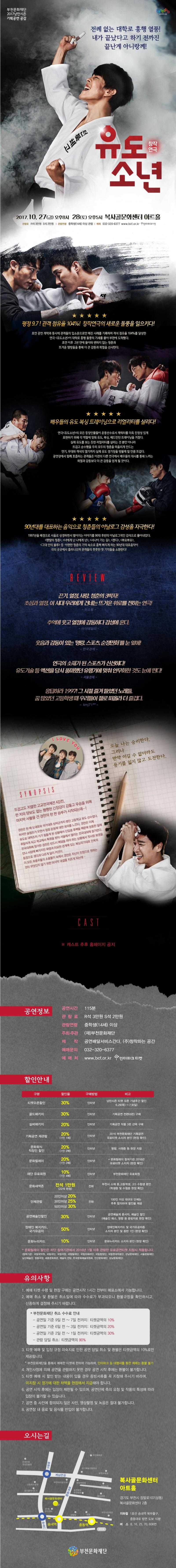 창작연극<유도소년> 이미지