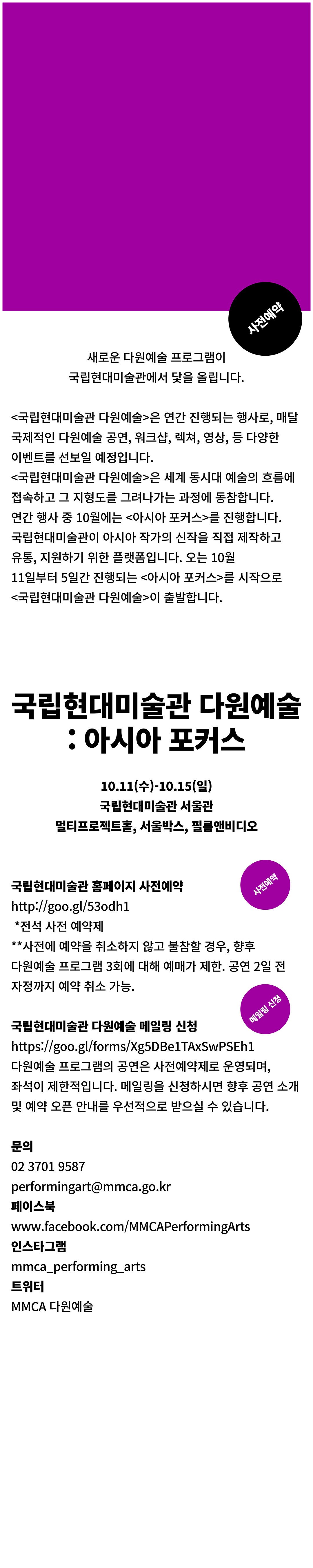 [국립현대미술관] 다원예술: 아시아 포커스 이미지