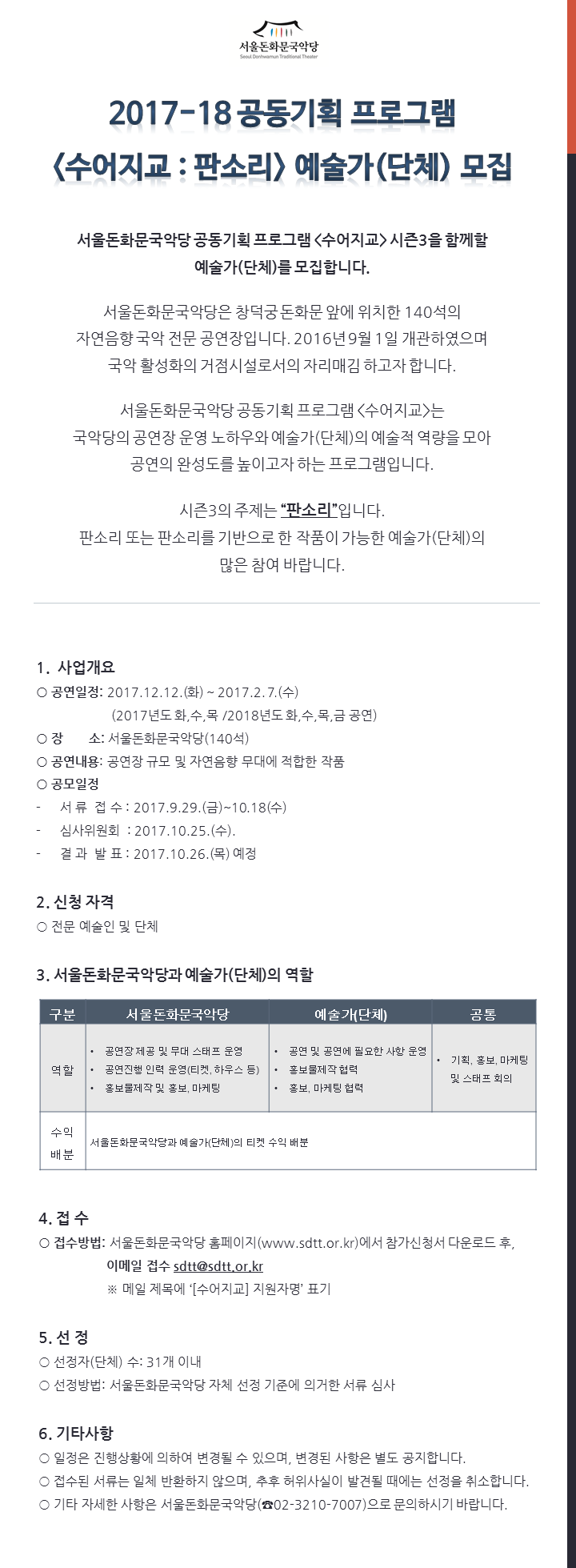 2017 서울돈화문국악당 브랜드공연 음악극 <적로> 이미지