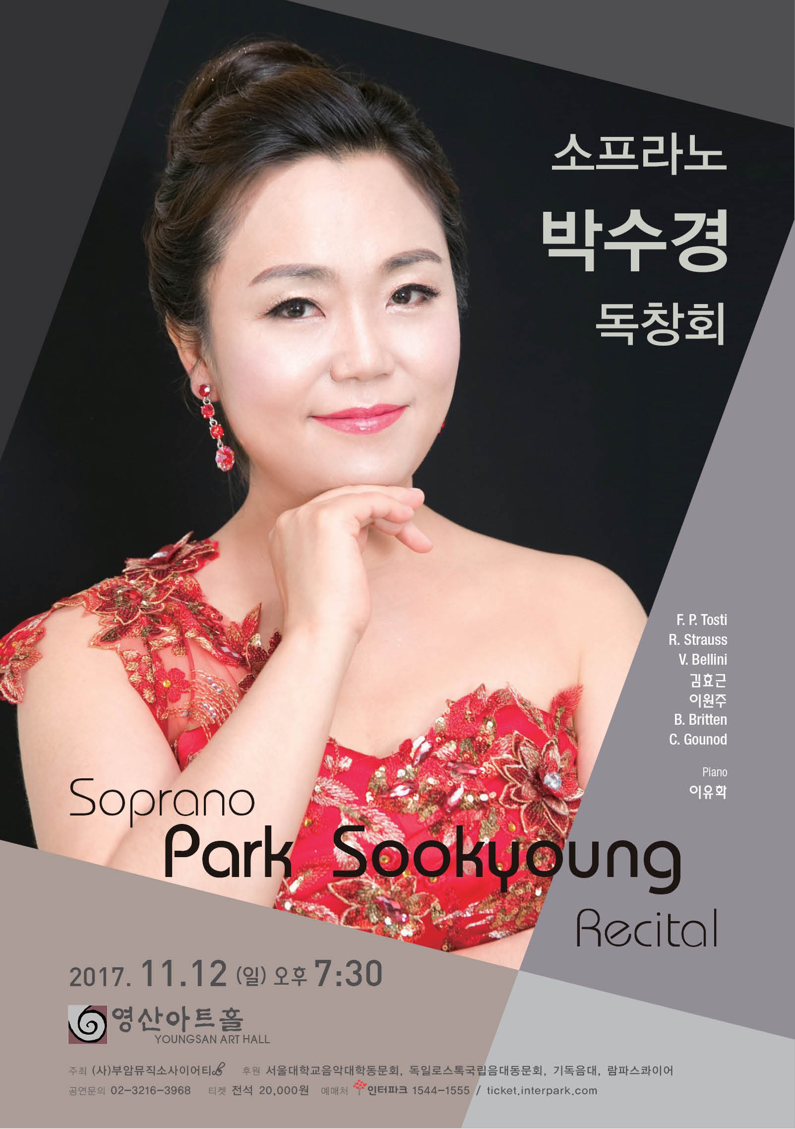 소프라노 박수경 독창회 이미지
