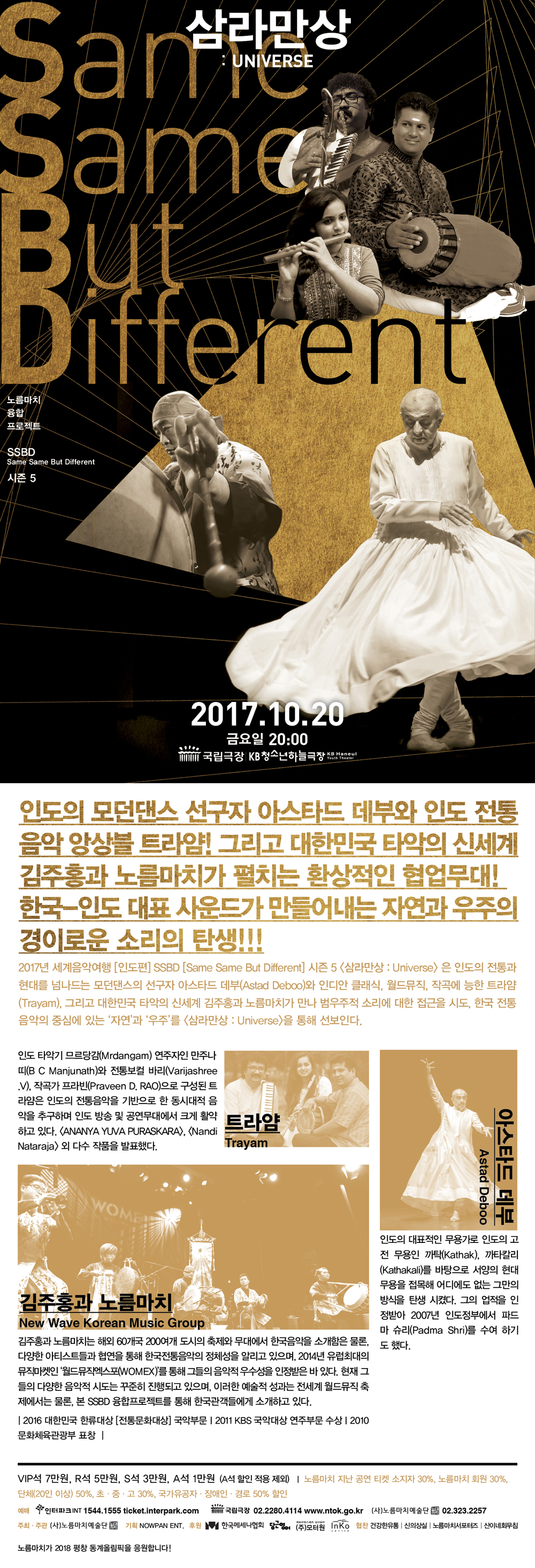 2017 노름마치 융합프로젝트 SSBD 시즌5 <삼라만상:Universe> 이미지