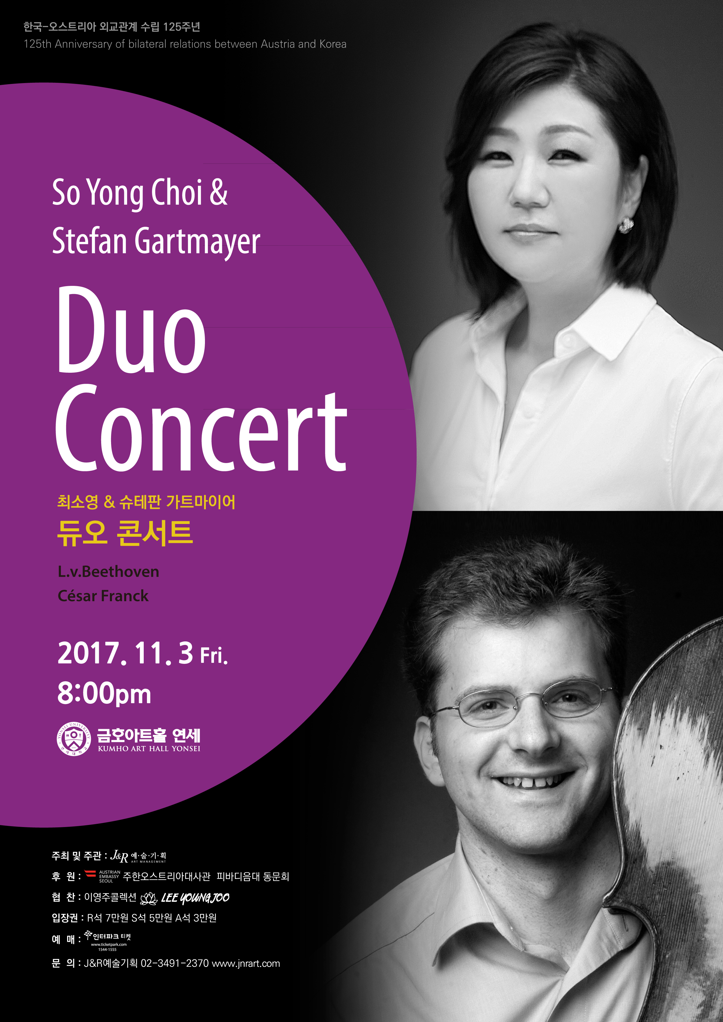 최소영 & 슈테판 가트마이어 듀오 콘서트 이미지