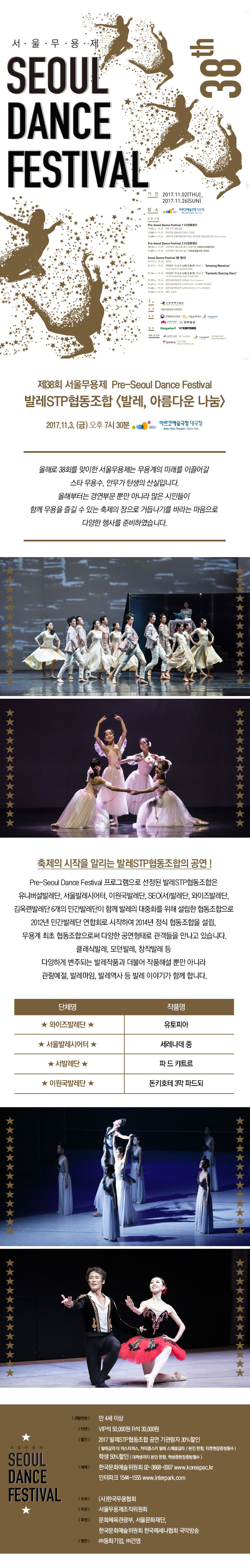 제38회 서울무용제 발레STP협동조합<발레,아름다운나눔> 이미지