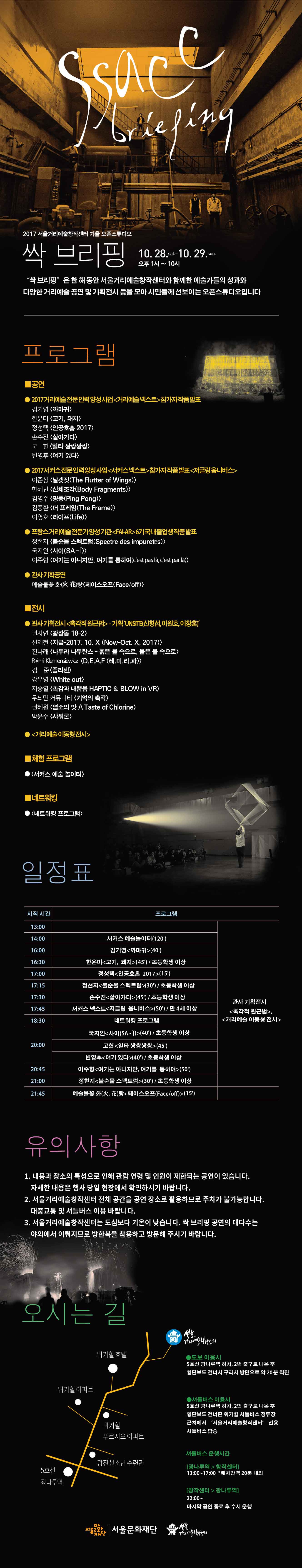 2017 서울거리예술창작센터 가을 오픈스튜디오 <싹 브리핑> 개최! 이미지