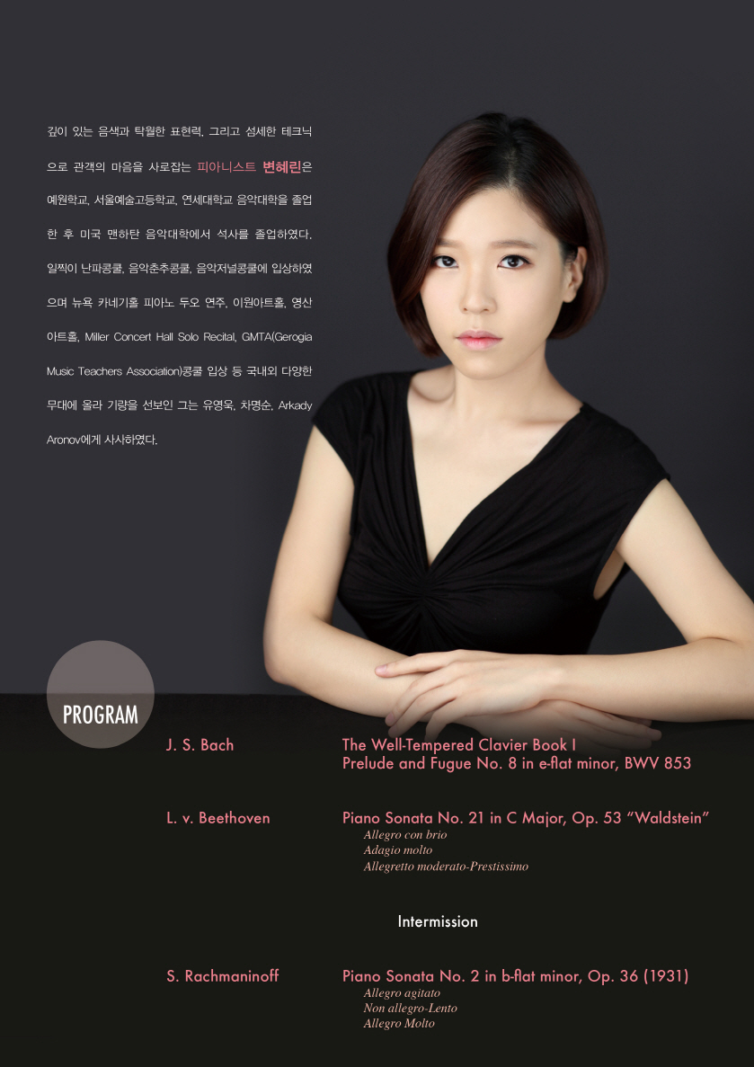 [11.22] 변혜린 귀국 피아노 독주회 이미지