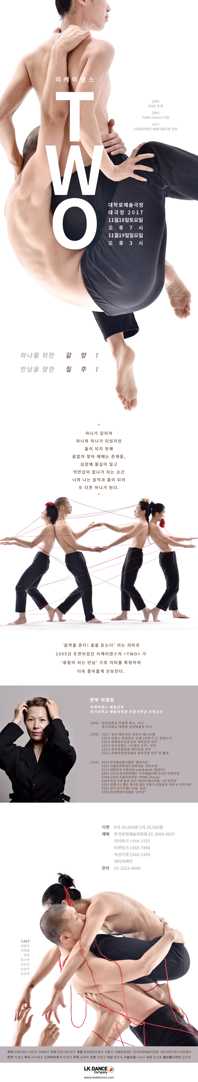 LK.DANCE - 음악을 춘다!춤을 듣는다!<TWO> 이미지