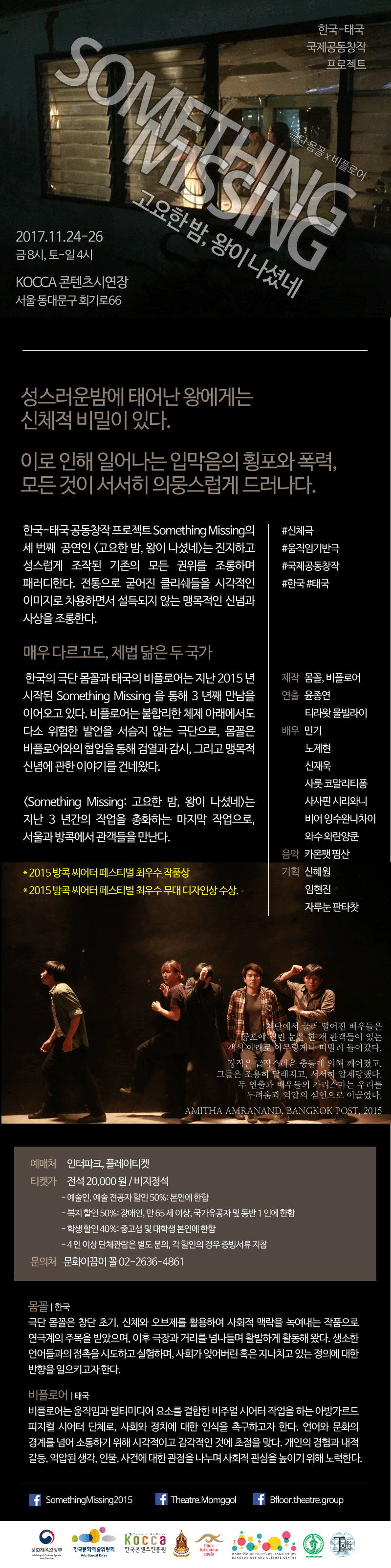 <Something Missing: 고요한 밤, 왕이 나셨네> 한-태 공동창작 공연 이미지