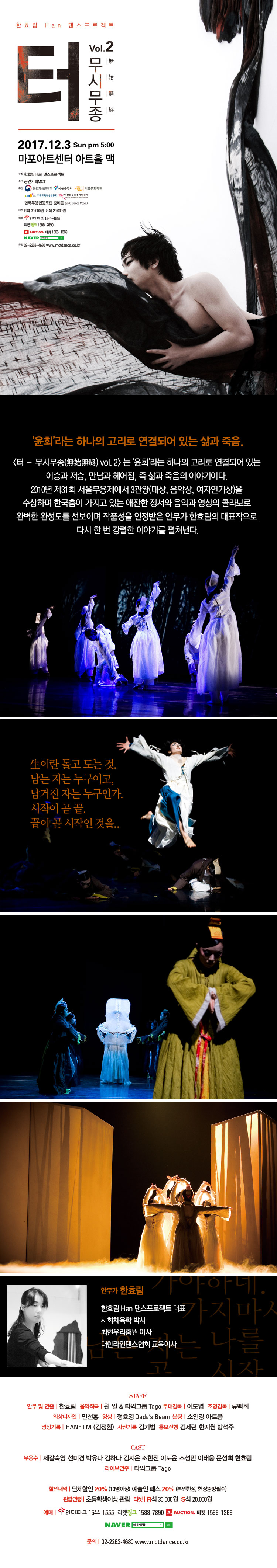 한효림 Han 댄스프로젝트 터 – 무시무종(無始無終) vol. 2 이미지