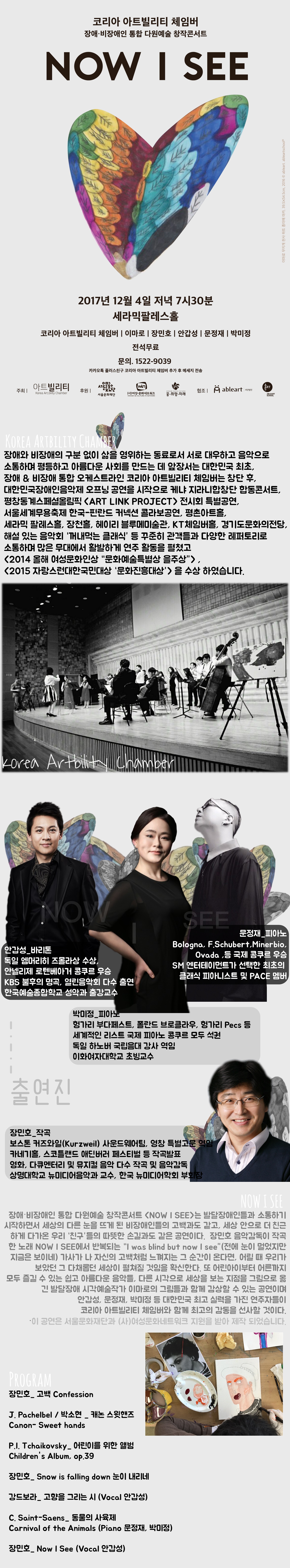 장애·비장애인 통합 다원예술 창작콘서트 <Now I See>  이미지
