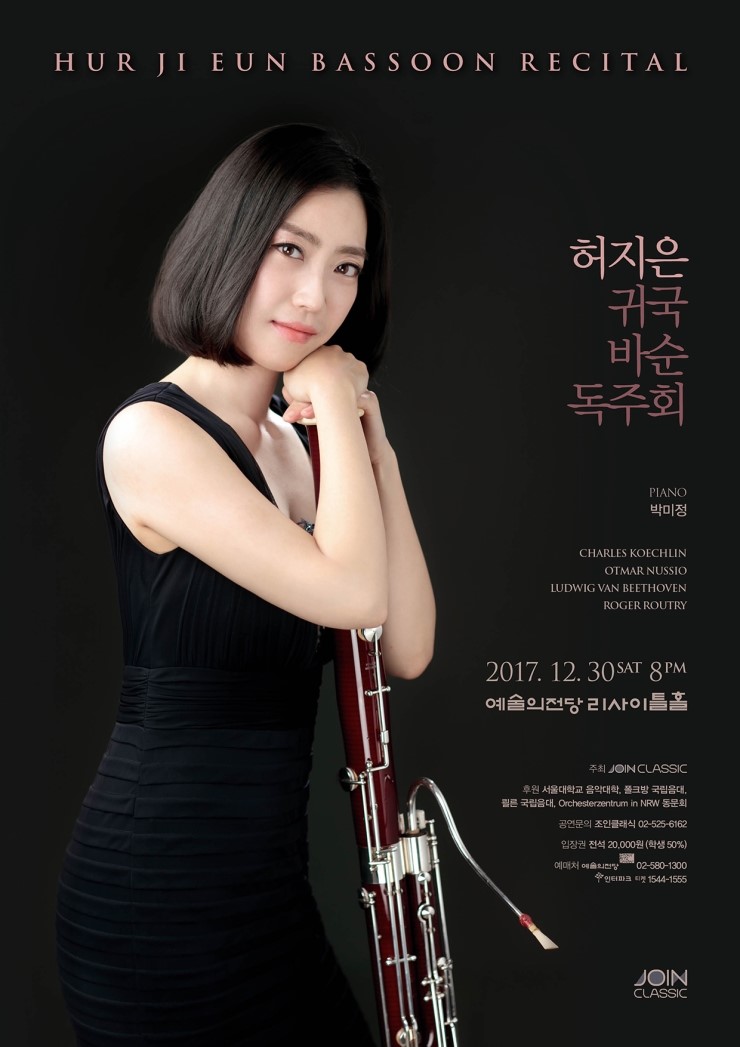 [12월30일] 허지은 귀국 바순 독주회 이미지