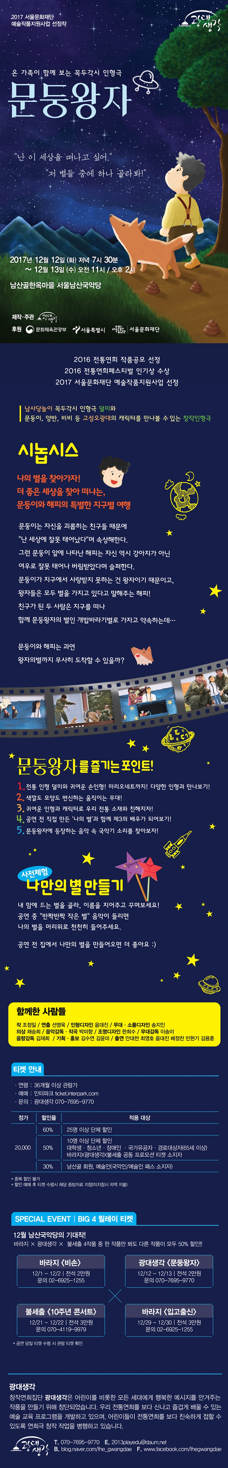 광대생각의 덜미 인형극 <문둥왕자> 이미지