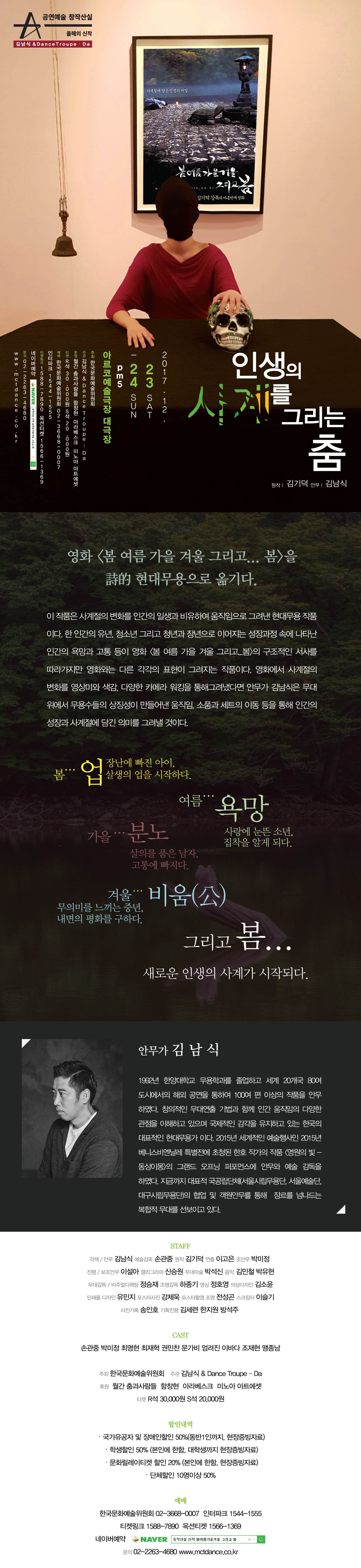 인생의 사계를 그리는 춤<봄 여름 가을 겨울 그리고...봄> 이미지