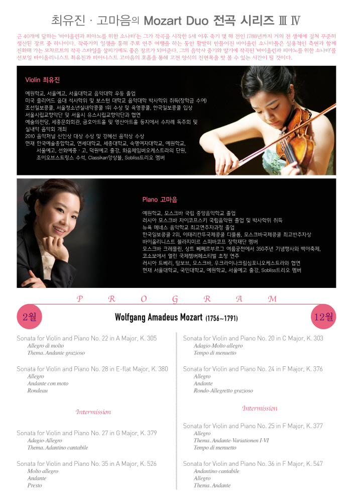 [12.31] 최유진 고마음의 Mozart Duo 전곡 시리즈 IV 이미지