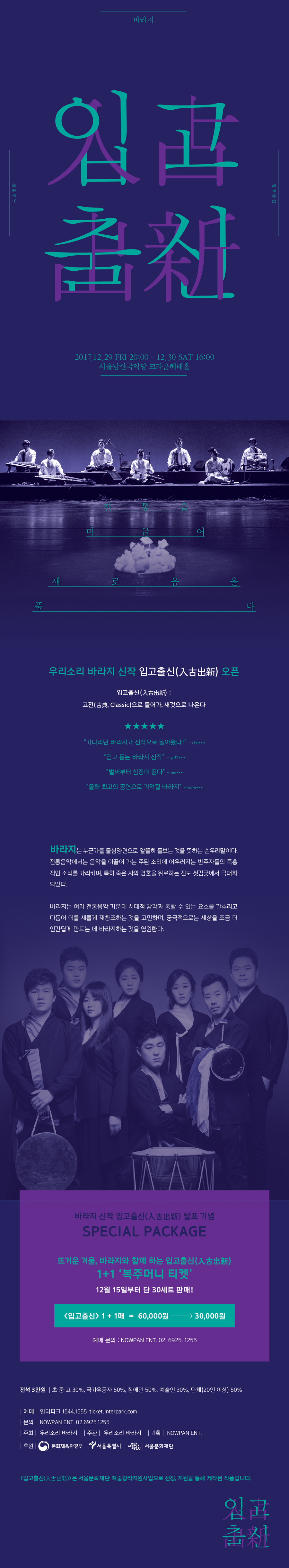 바라지 신작 '입고출신<入古出新> 이미지