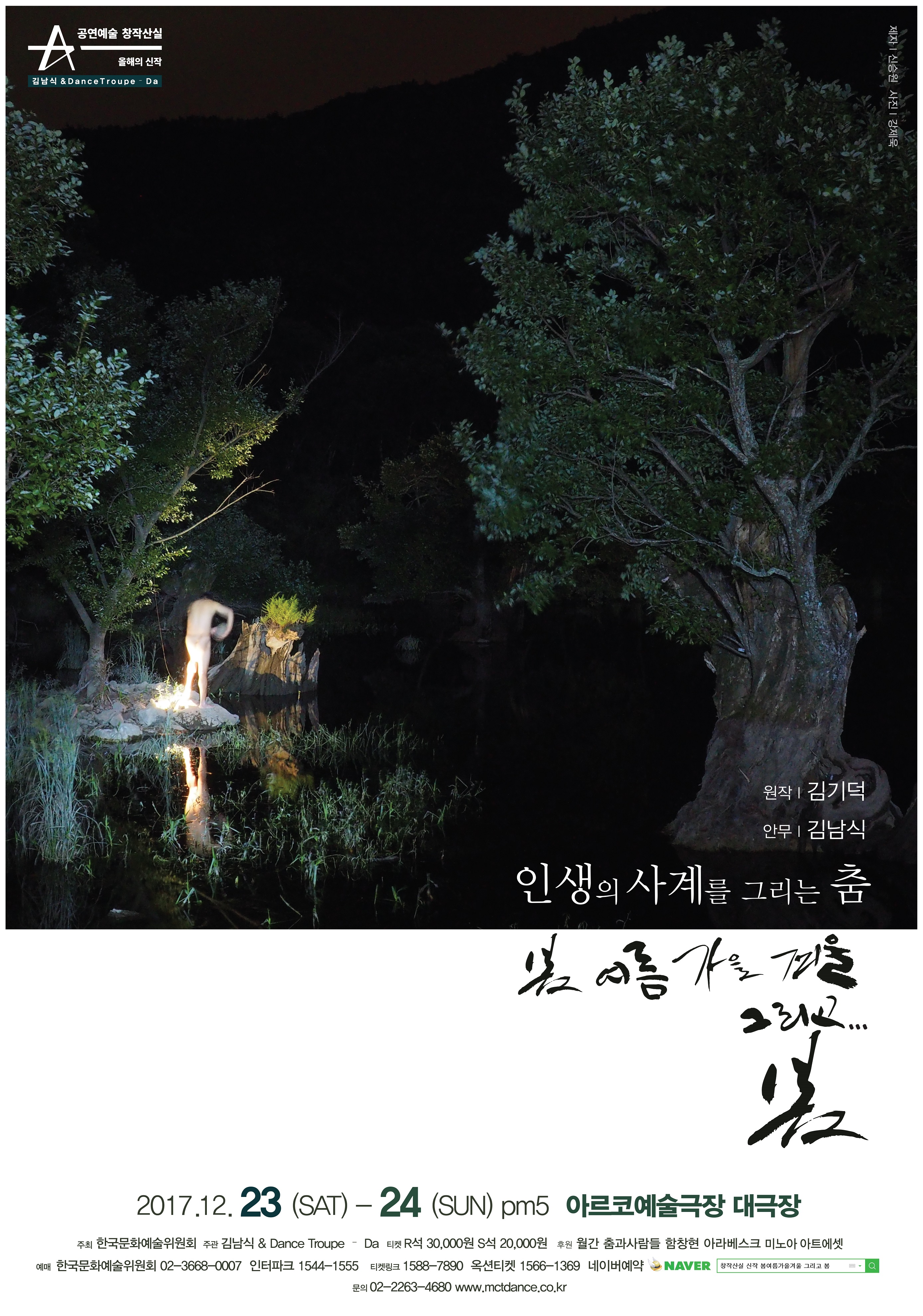 ★김기덕감독 영화 원작, 현대무용<봄 여름 가을 겨울 그리고... 봄>★ 이미지
