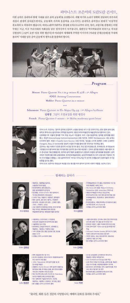 [01.24] 피아니스트 조은아의 도란도란 콘서트 - <실내악 - 시대를 담은 음악 공동체> 이미지