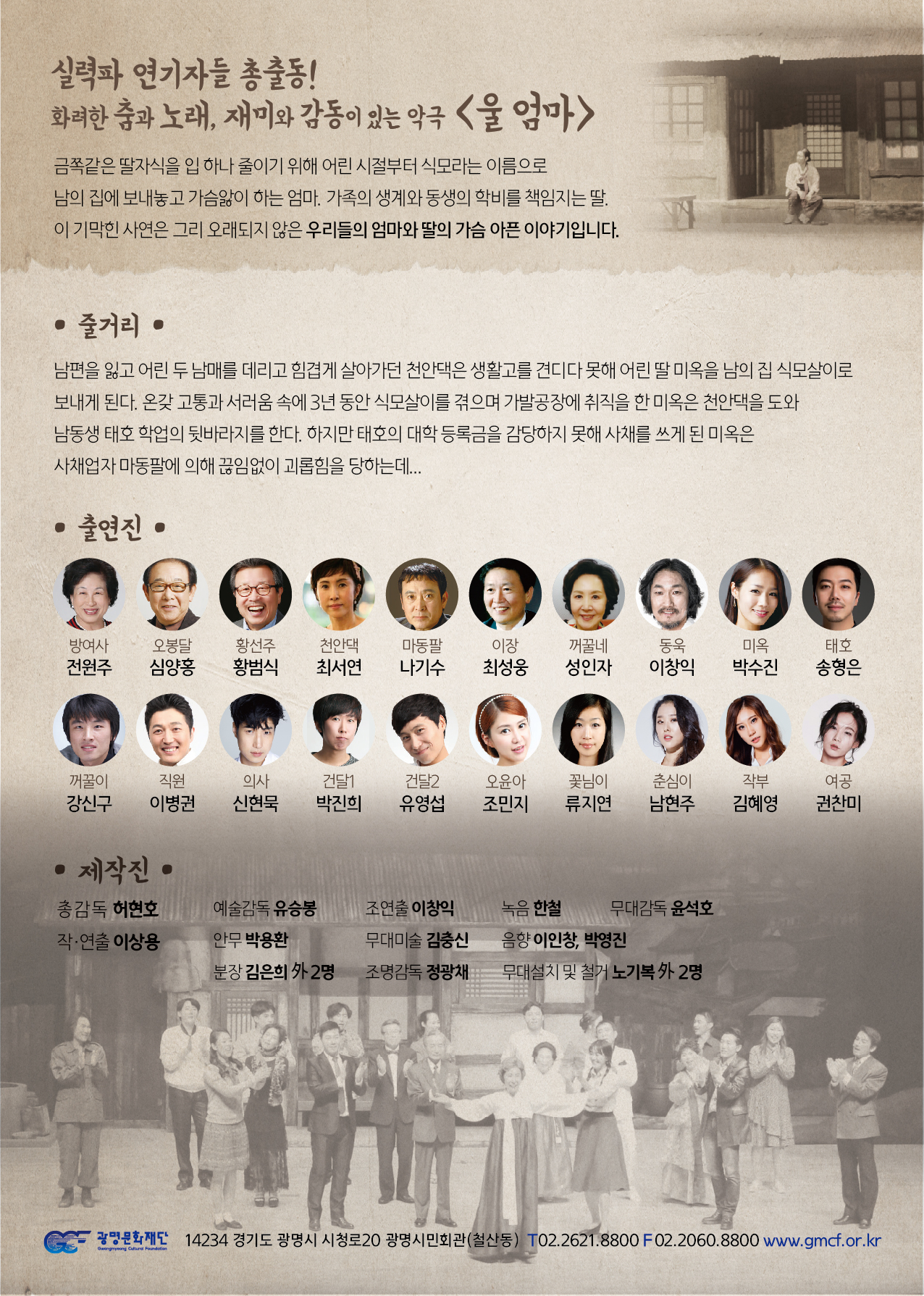 재미와 감동이있는 2018 첫 기획공연! 악극 <울 엄마> 이미지