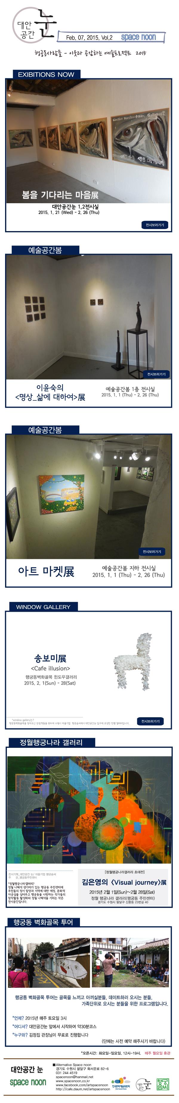 [대안공간눈]_2015년 2월 첫번째 소식지_ Vol.2  이미지