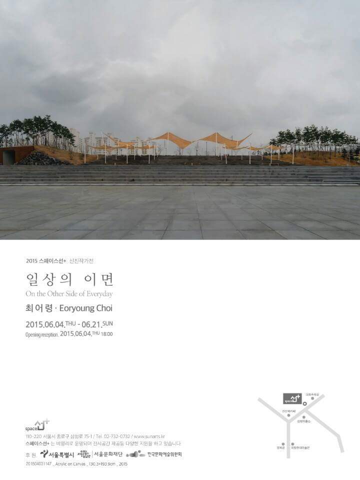 [스페이스선+]2015신진작가_최어령개인전 이미지