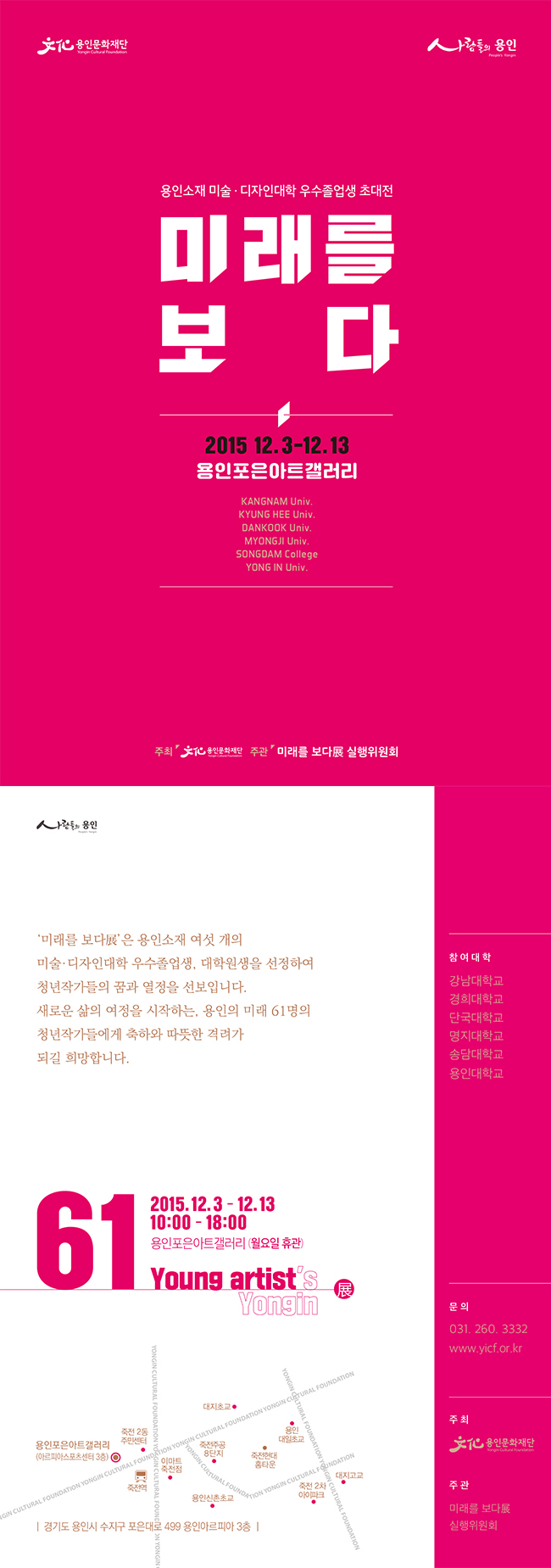 용인소재 미술·디자인대학 우수졸업생 초대전_미래를 보다 이미지