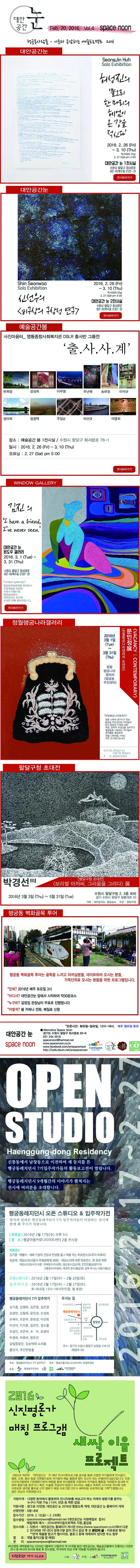 [대안공간눈]2016년 2월 두번째 소식지 vol.4  이미지