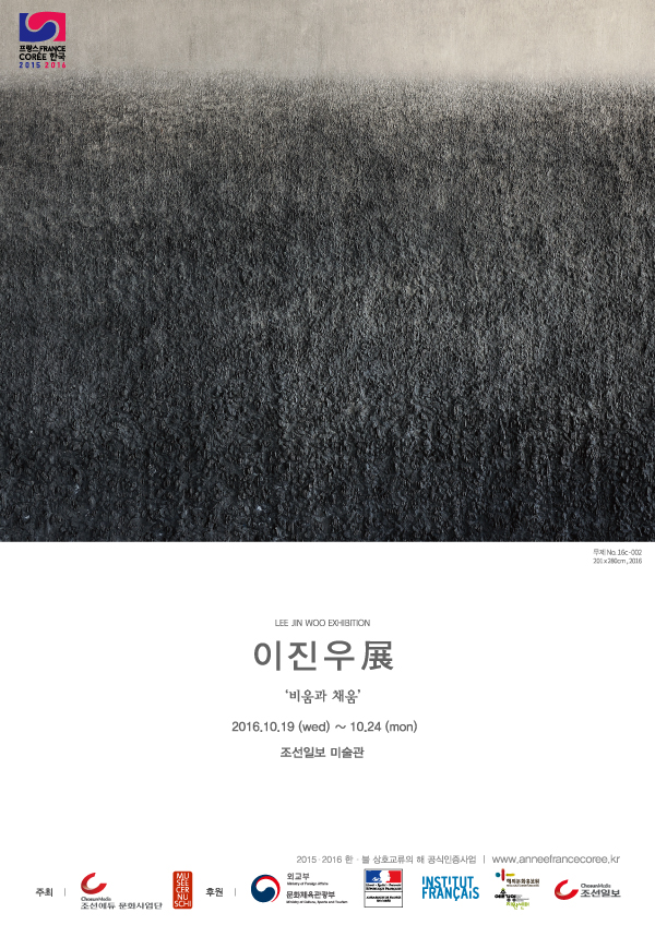 이진우 展 ' 비움과 채움' 이미지