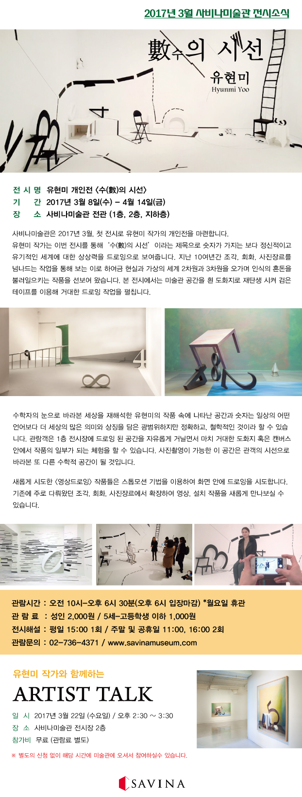 유현미 개인전 '수(數)의 시선' 2017. 3. 8 - 4. 14 이미지