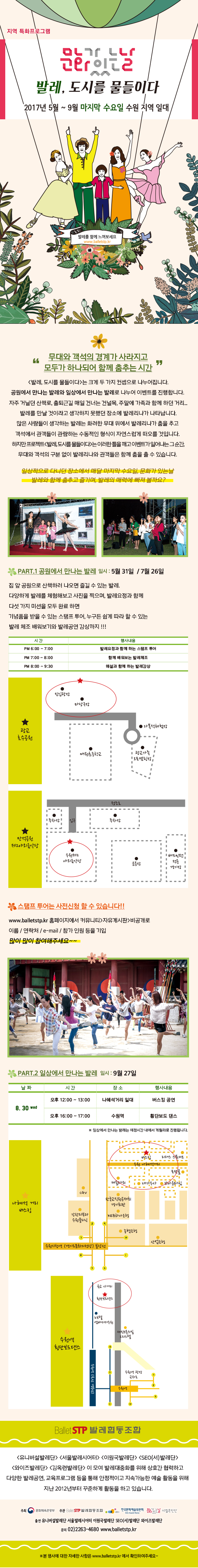 [문화가있는날]발레,도시를 물들이다 - 7월26일 만석공원 이미지