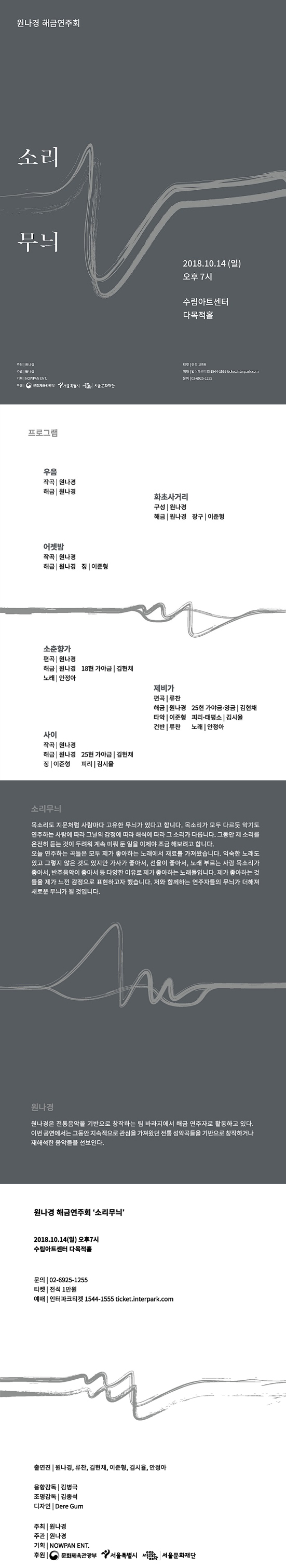 원나경 해금연주회 '소리무늬' 이미지