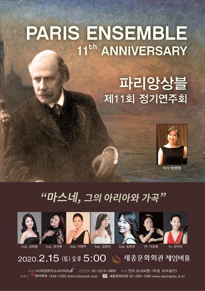 파리앙상블 제 11회 정기연주회 이미지